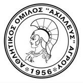 ΑΧΙΛΛΕΑΣ ΑΓΡΟΥ
