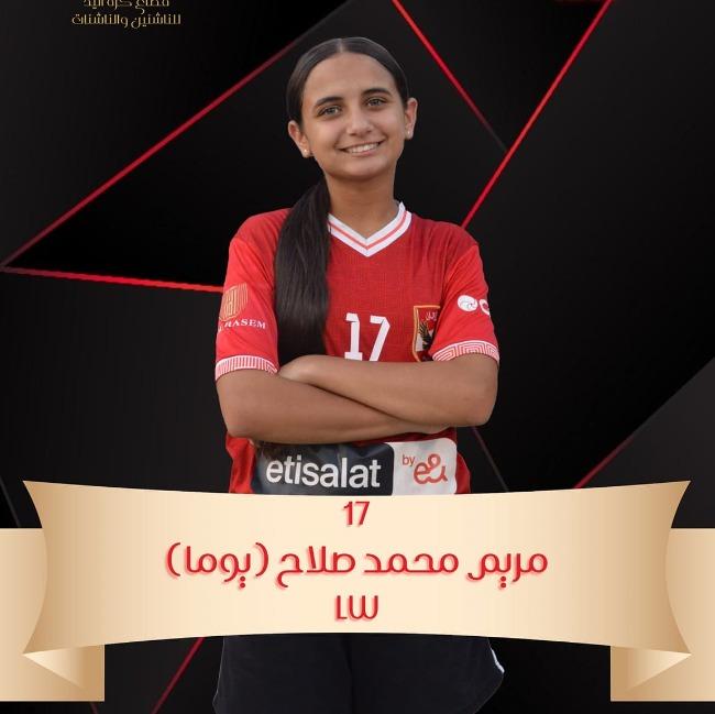 مريم محمد صلاح