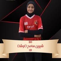 شيرين سامح سليم