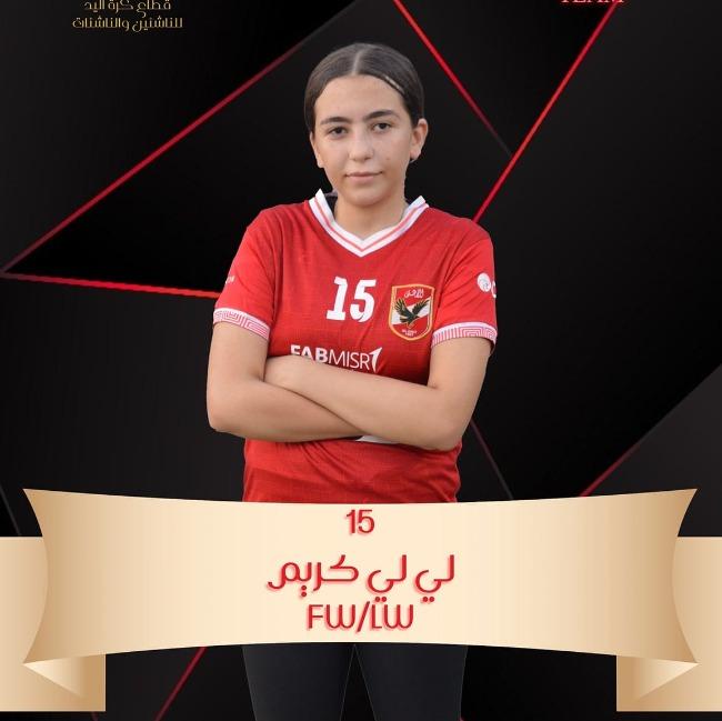 لى لى كريم اسماعيل