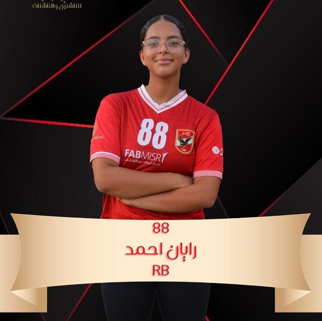 رايان احمد محمد عبده