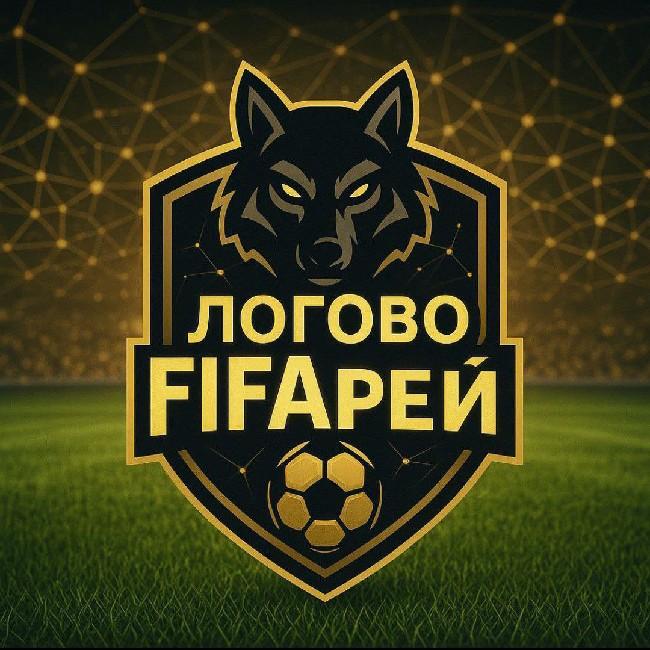 Логово фифарей