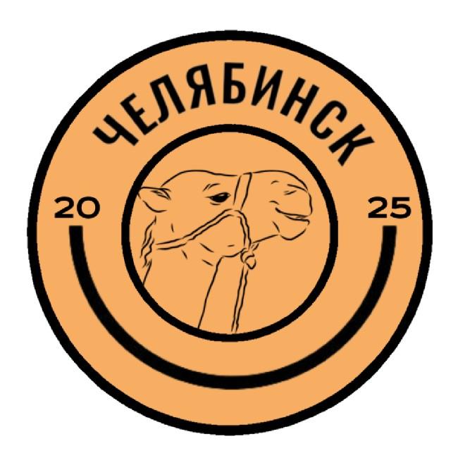 Челябинск