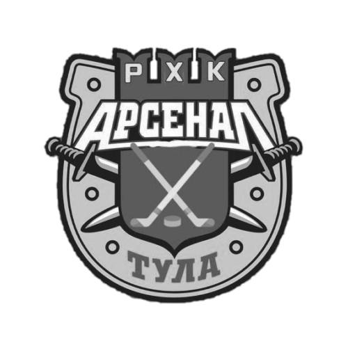Арсенал