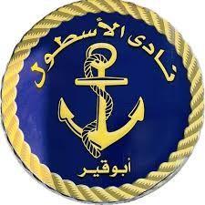 اﻷسطول البحري