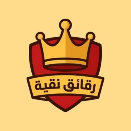 رقائق نقية