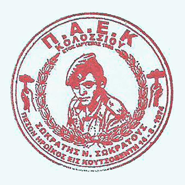 ΠΑΕΚ ΚΟΛΟΣΣΙΟΥ