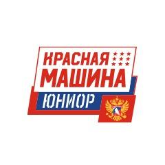 Красная Машина - Юниор