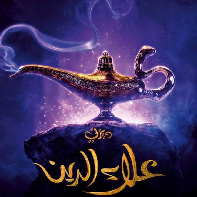 ALADDIN