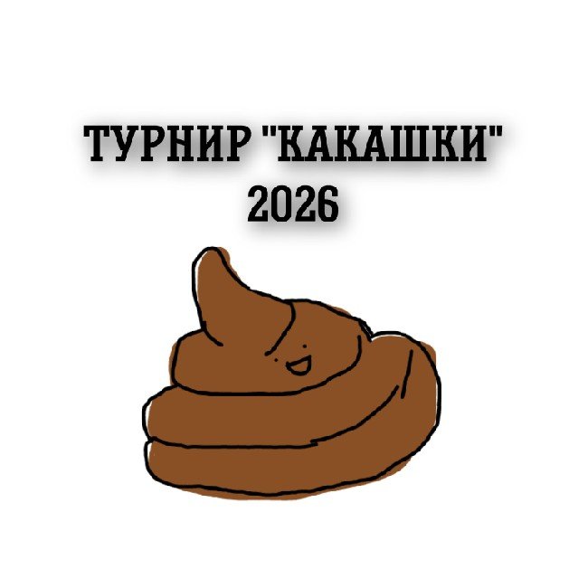 Турнир 